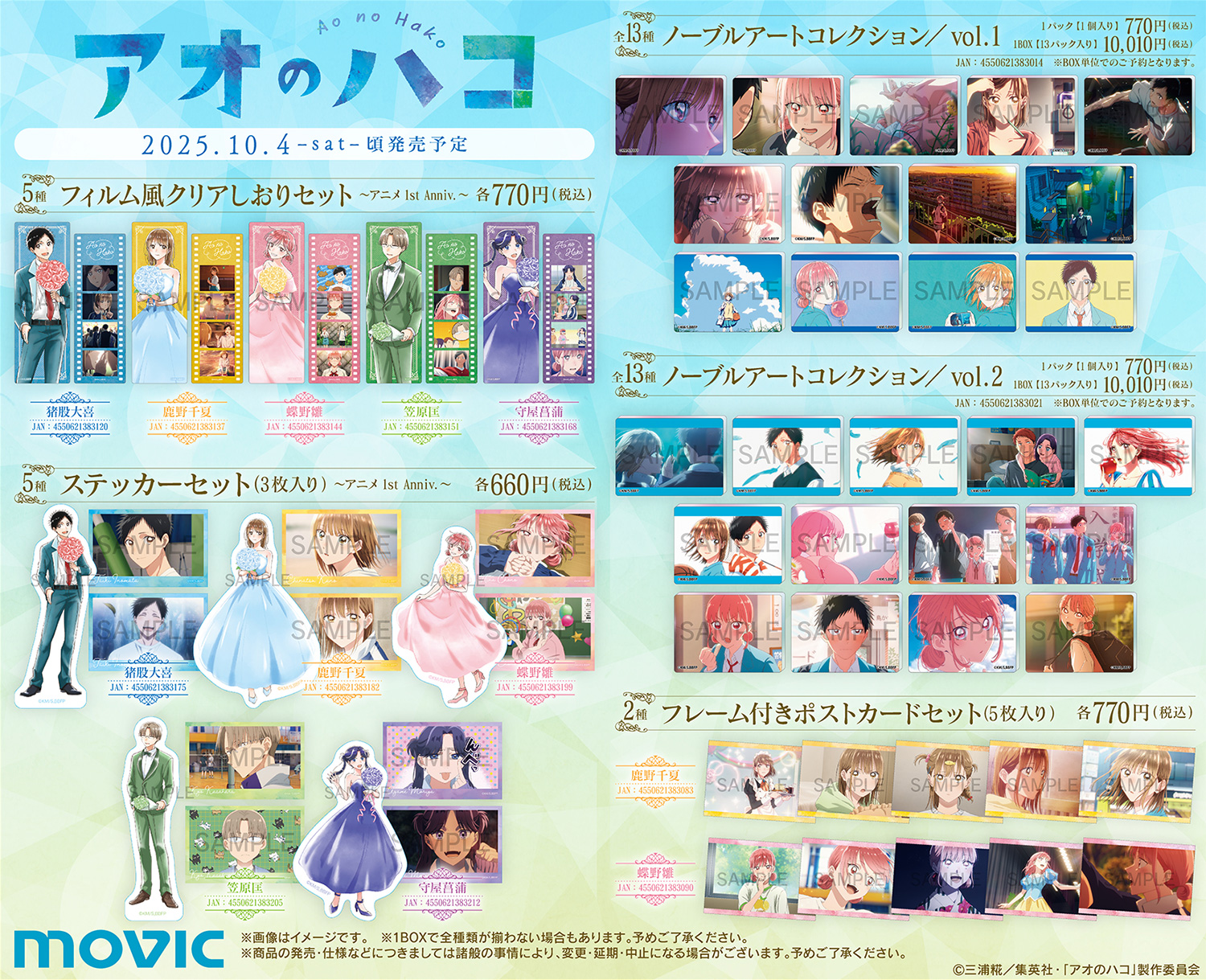 アオのハコ グッズ情報 (アオハコ) (@aonohako_ginfo) / X