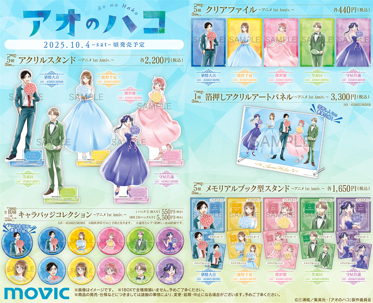 アオのハコ グッズ情報 (アオハコ) (@aonohako_ginfo) / X