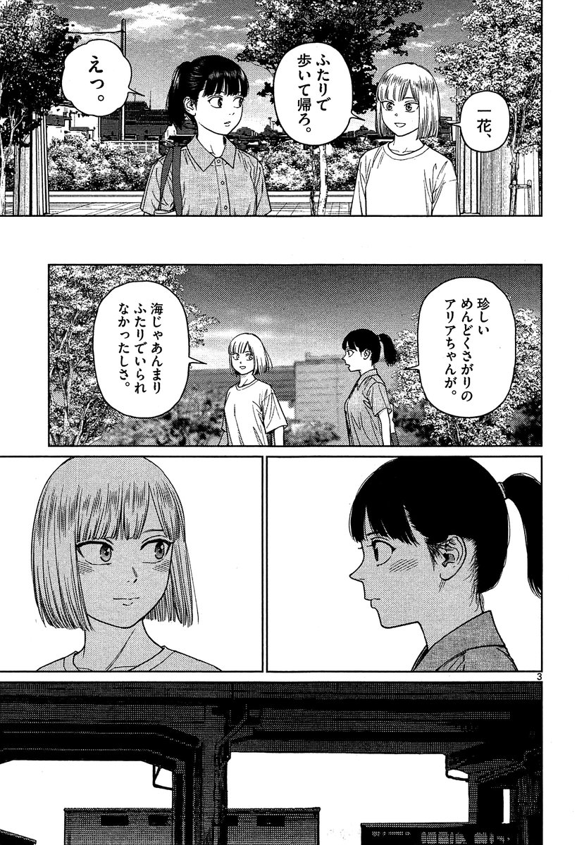 世界でいちばんしあわせな寄り道(2/4) 