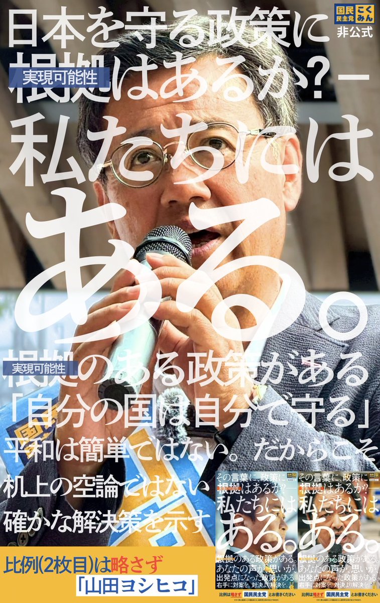 Toshiyuki (@toshiyuki_lbl) on Twitter photo 選挙戦も今日でおしまい!
山田ヨシヒコさん<a href="/yoshihiko_umi/">山田吉彦(ヨシヒコ)国民民主党参議院比例区第5総支部長</a> は日焼けし、私も軽く熱中症に...笑
停滞を続けてる日本に海洋資源開発という夢があるテーマをくれる山田先生は本当に希少な人材。
通って欲しいなーー
#山田ヨシヒコを国会へ
#海を守る
#やっぱり国民民主党 選挙戦も今日でおしまい!
山田ヨシヒコさん<a href="/yoshihiko_umi/">山田吉彦(ヨシヒコ)国民民主党参議院比例区第5総支部長</a> は日焼けし、私も軽く熱中症に...笑
停滞を続けてる日本に海洋資源開発という夢があるテーマをくれる山田先生は本当に希少な人材。
通って欲しいなーー
#山田ヨシヒコを国会へ
#海を守る
#やっぱり国民民主党