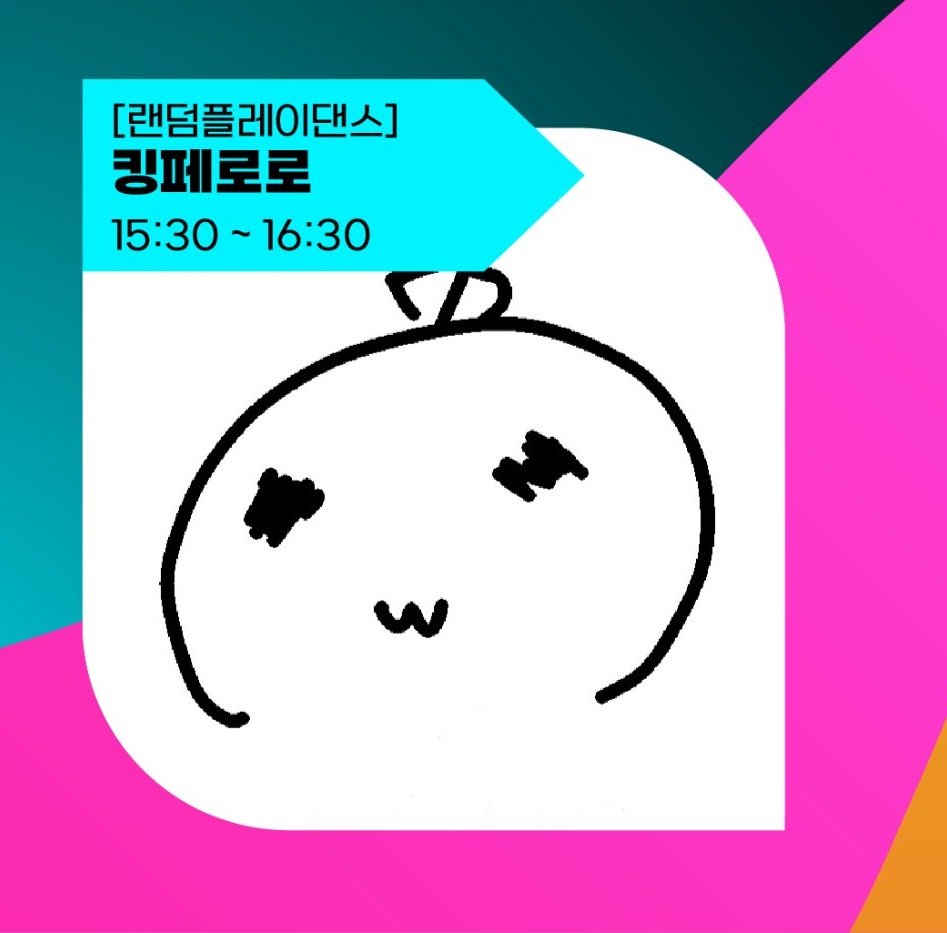 #서코후기
랜덤 플레이 댄스 1부 담당 킹페로로입니다!

상상이상의 참여도에 몸 둘 바를 모르겠습니다ㅠ 
적극적으로 나와서 춤춰주신 분들 뒤에서 응원해 주신 분들 모두 감사드립니다!

하는 김에 이것저것 시도해 봤는데 맘에 드셨으면 좋겠습니다...

나중에 자세한 후기 남기도록 하겠습니다!