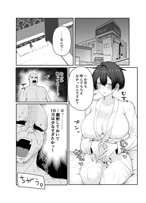 極貧JKちゃんとパパ活して夫婦になる話⑤