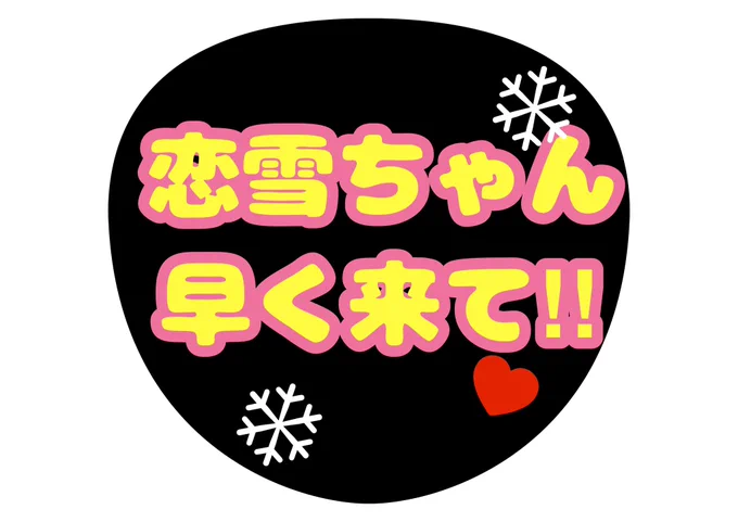 もう途中から心の中でこれ掲げながら見てたよね