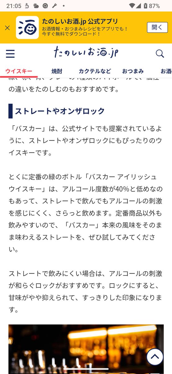 「アルコール度数が40パーセントと低め」👈！？！？！？wwwwwwwwwwww

(味は確かにバリうまです)