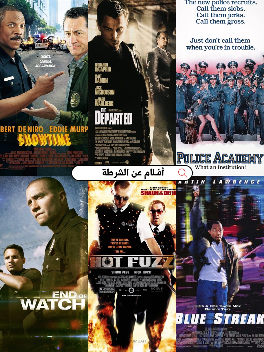 أفلام الشرطة 👮‍♀️ 

شاركوني أفلام أخرى تنصحون بها عن الشرطة 🙏🏻