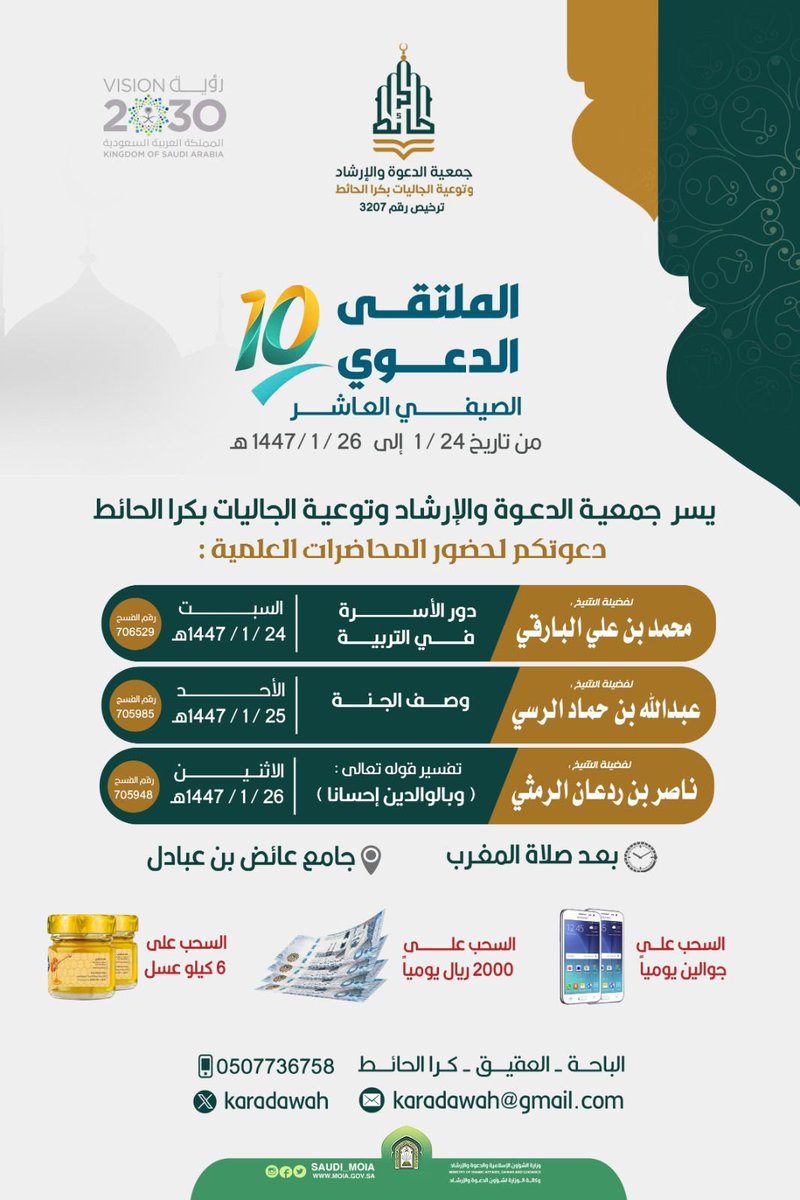 rssy55575's tweet photo. برنامج #الشيخ_عبدالله_الرسي 
في #الباحة https://t.co/kF3YFdgkNN