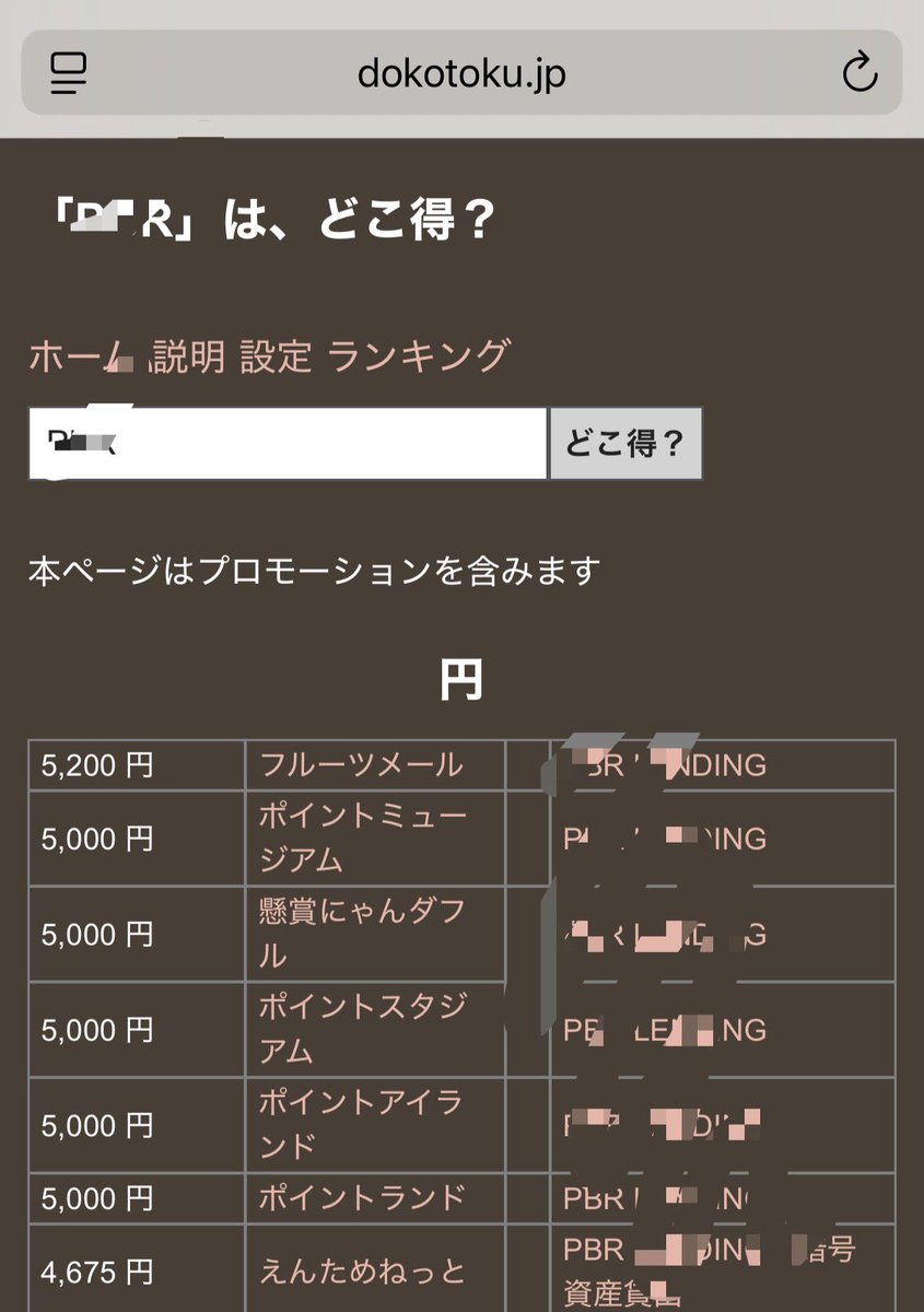 普段ポイントサイトの拡散禁止案件があったときは匂わせながらポイントサイトの紹介リンクを載せるけど、アフィリエイトがあると拡散禁止を律儀に守る。いいと思います。

けどSNS禁止書いてないやつもあるな。なんか事情があるの？