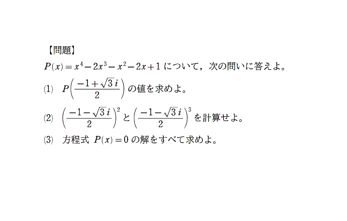 miyamath84's tweet photo. 数学Ⅱ「複素数と方程式」分野のとある入試問題。いわゆるωに関する問題なんですが，イマイチ想定している解答が分からない。 https://t.co/FeF9pbarET
