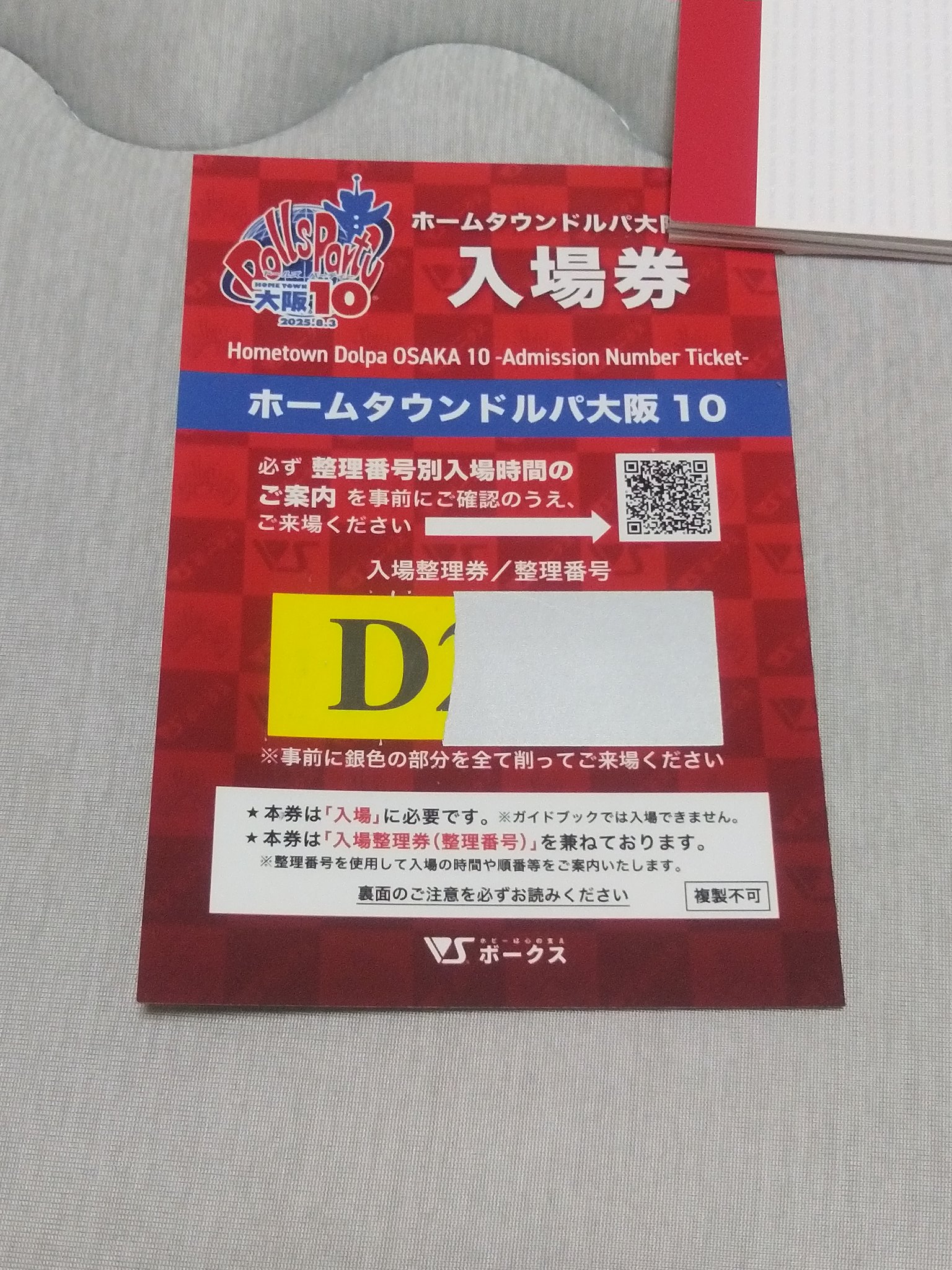 10月11日がんこchan専用入場券 NI=YON（#にぃよん） on X: 