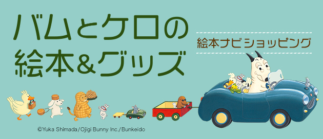 バムとケロ　トランプ　ピンバッチ　絵葉書4点セット