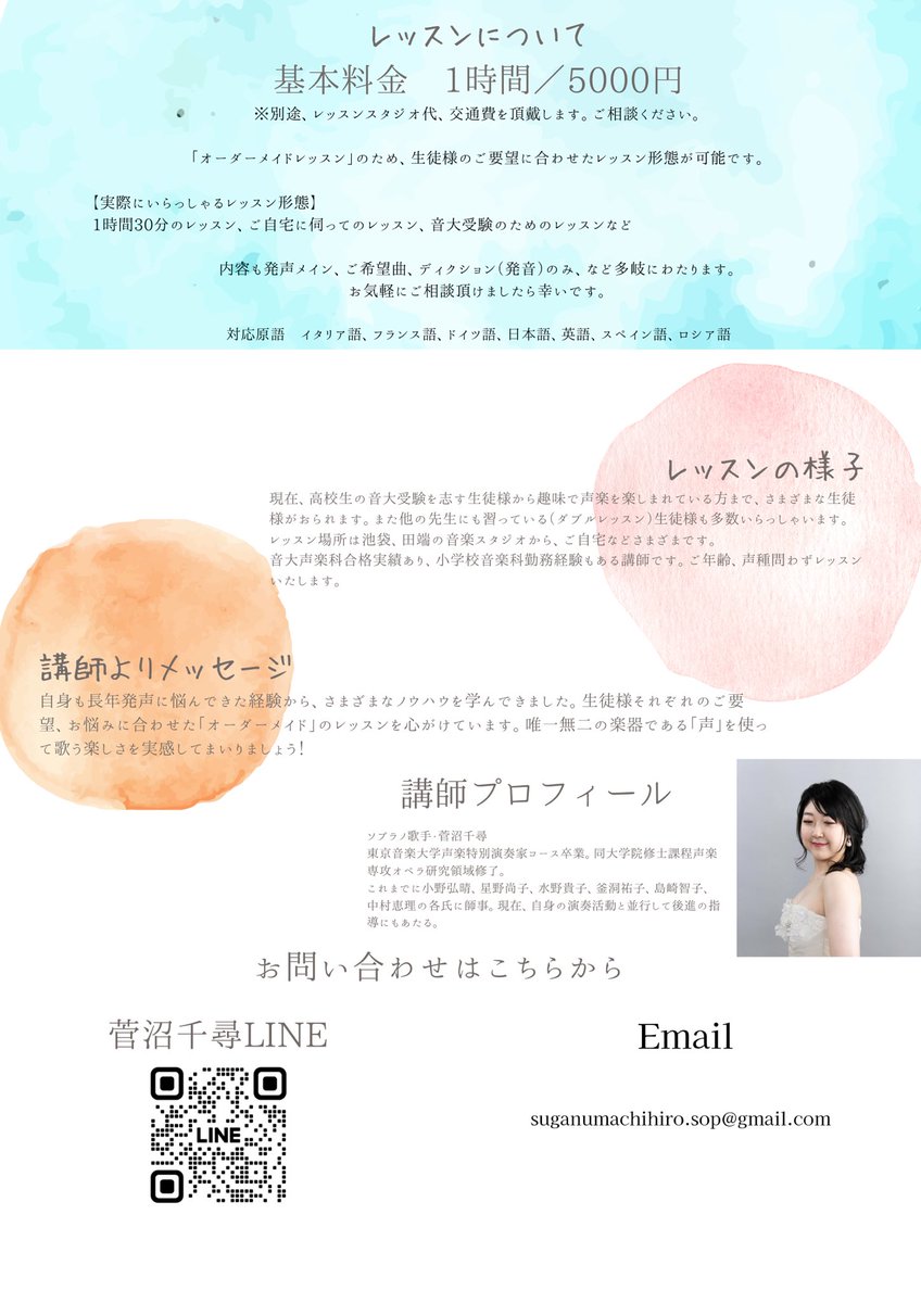 roro_cheese's tweet photo. 【声楽レッスンのご案内】

ご要望が増えてきたため、この度レッスンに関するチラシを作成いたしました✨

詳細はこちらのチラシ画像をご覧ください！
お問い合わせは画像のLINE QRコード、DMまたはsuganumachihiro.sop@gmail.com

までお願いいたします✉️✨ https://t.co/80E21loxrL