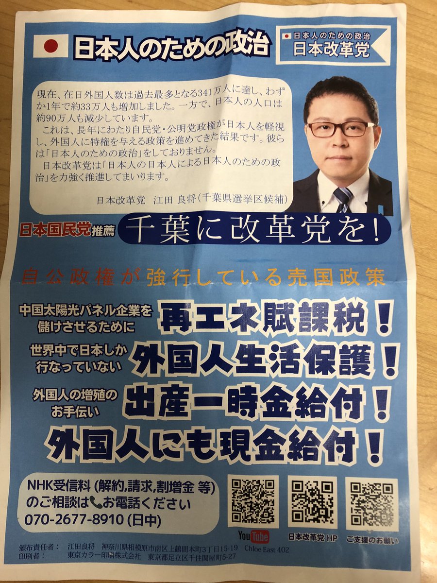 _keisuke_310's tweet image. 江田候補の応援に船橋まで行ってきました。
ビラを配りながら演説を聞いていたのですが、他の有力候補に対する評価が的を射ていましたね❗️。
千葉選挙区は江田良将、比例代表は日本改革等をよろしくお願いいたします。
#日本改革党
#千葉選挙区は江田良将
#比例代表は日本改革党