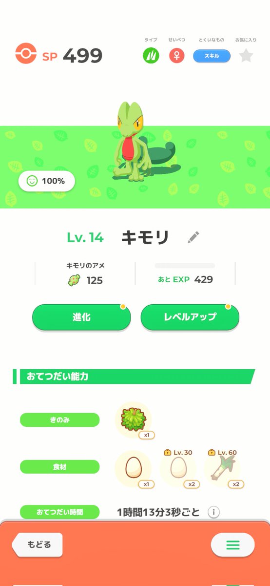 castella_games's tweet photo. #ポケスリ2周年をいっしょに
まだ採用個体には出会えてないんだけど、すでに全員の♀仲間にできてるの地味にすごない？
(御三家は♀率12.5%) https://t.co/0rlbtIIsLH
