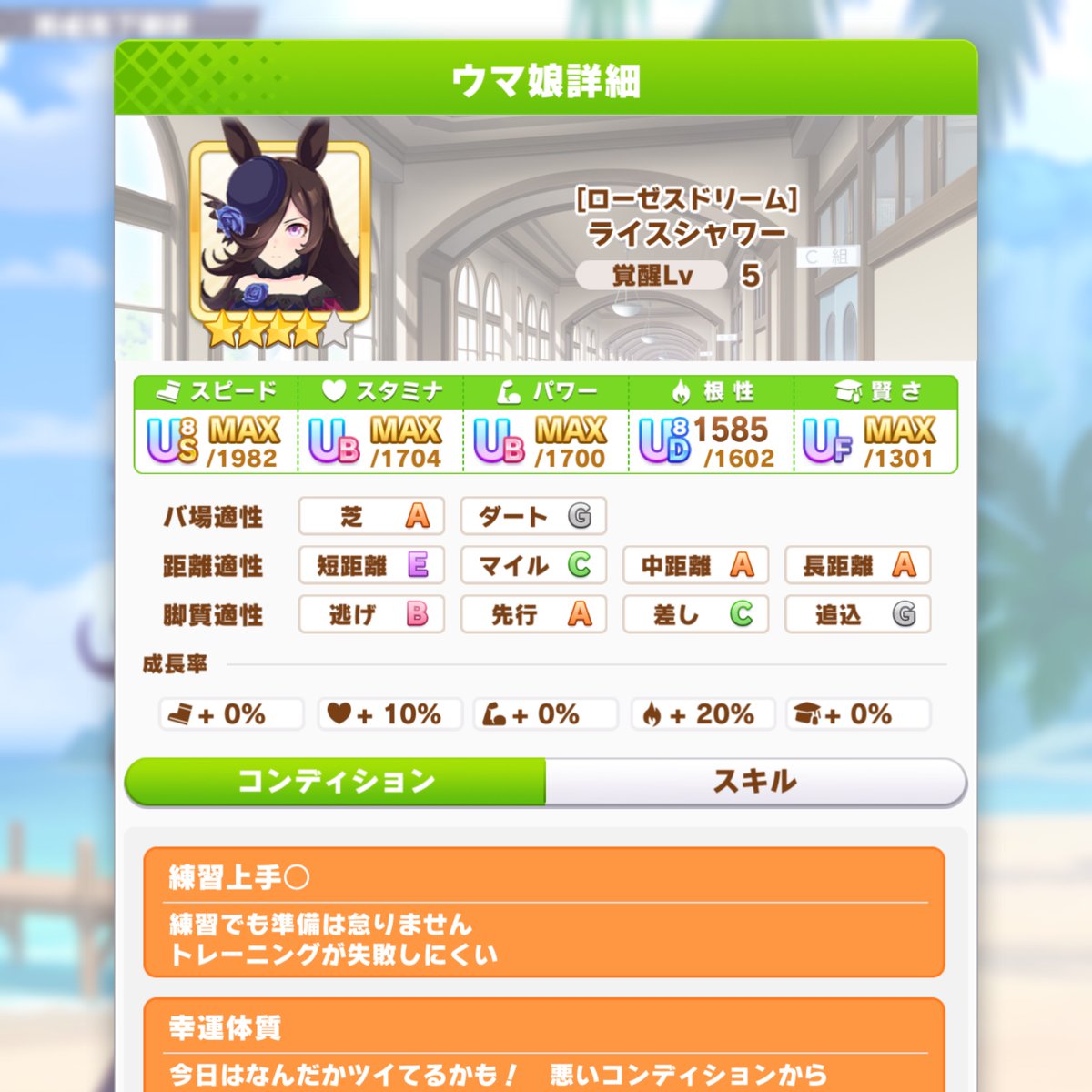 syosite's tweet image. #ウマ娘　
全ステMAXまであと一歩
惜しい🐴