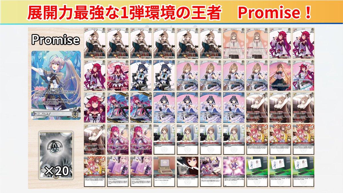 ホロカ 3軸のデッキを紹介！ ✓ ツートンの追加で1stの展開がしやすく