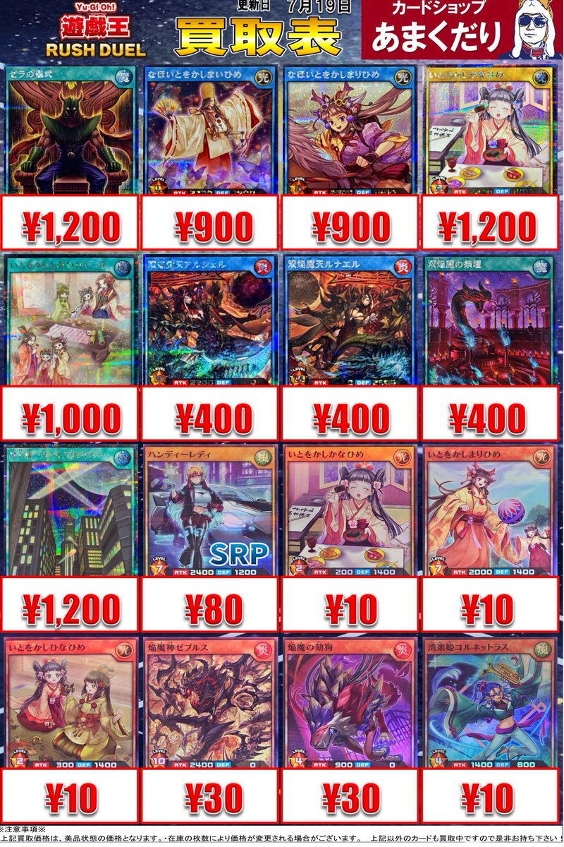 🌍遊戯王ラッシュデュエル 買取情報🌍 ✨『デビルズ・セレモニー』買取