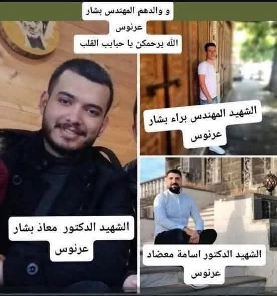 TawhidArabilb's tweet image. تم التعرف على هوية الشهداء الشبان الثلاثة الذين قتلوا بعد
إجبارهم على القفز من شرفة منزلهم، وهم
الدكتور معاذ بشار عرنوس
المهندس براء بشار عرنوس
الدكتور أسامة معضاد عرنوس ابن عمهم)
كما تم العثور على جثمان والد معاذ وبراء المهندس بشار قاسم عرنوس، عند مدخل المبنى.
وقعت الجريمة…