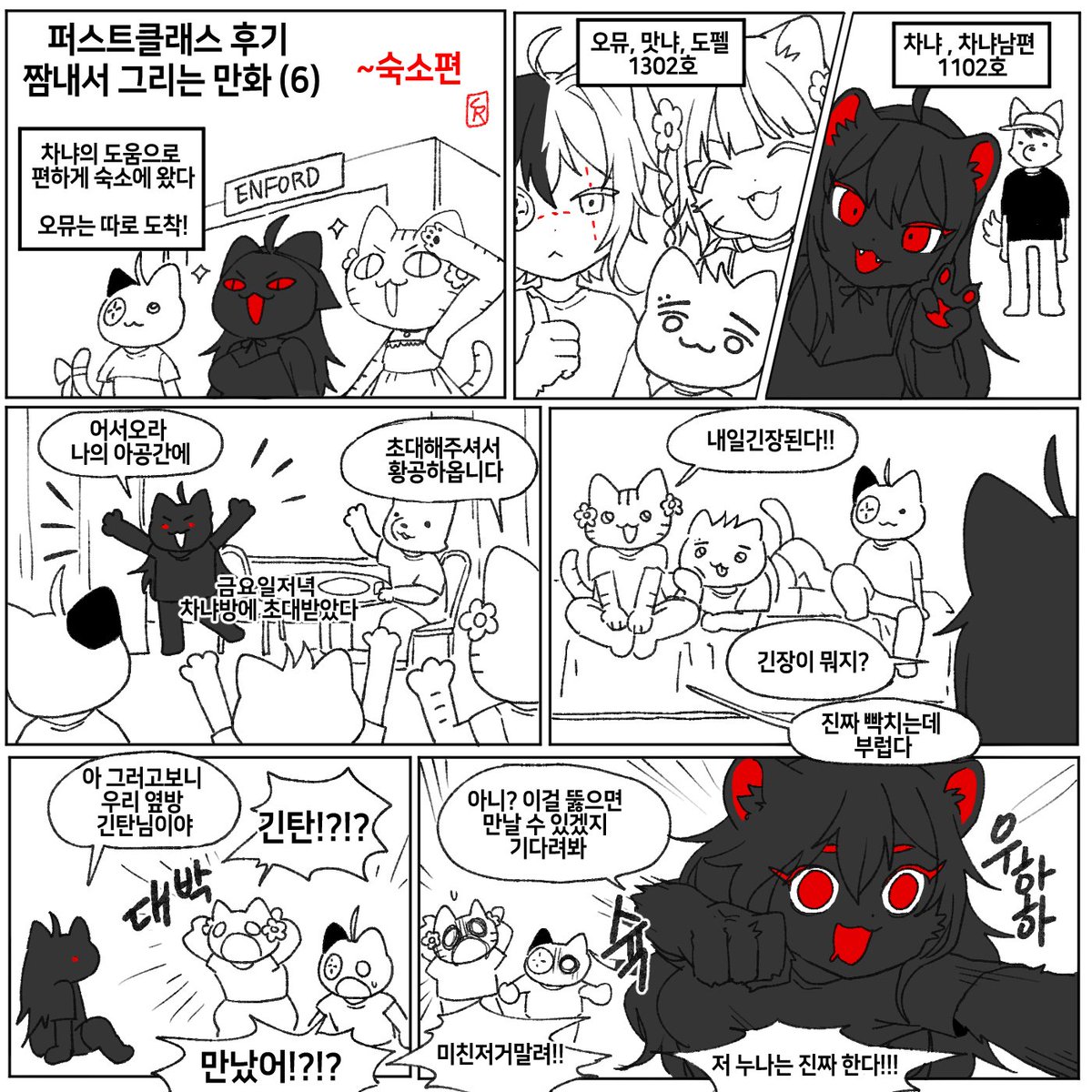 jee036's tweet image. 퍼스트 클래스  후기만화 (6) ~숙소편

이번편 갠적으로 좀 웃김 

#FURSTCLASS