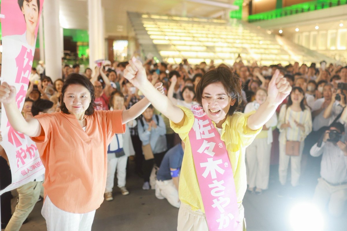sayaka_sasaki's tweet image. 0719街頭演説会@横浜駅西口NEWoMan前
最後は竹谷代表代行とともに、横浜駅でお訴えしました。
分断を乗り越え、平和と共生の社会へ──
佐々木さやかに未来を託してください!
勝たせてください!
力強いご支援を、最後の最後まで宜しくお願いいたします!
#佐々木さやか #参院選2025…