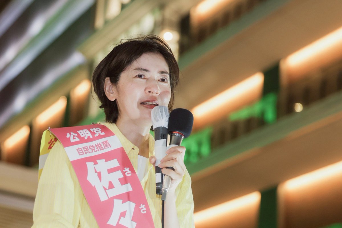 sayaka_sasaki's tweet image. 0719街頭演説会@横浜駅西口NEWoMan前
最後は竹谷代表代行とともに、横浜駅でお訴えしました。
分断を乗り越え、平和と共生の社会へ──
佐々木さやかに未来を託してください!
勝たせてください!
力強いご支援を、最後の最後まで宜しくお願いいたします!
#佐々木さやか #参院選2025…