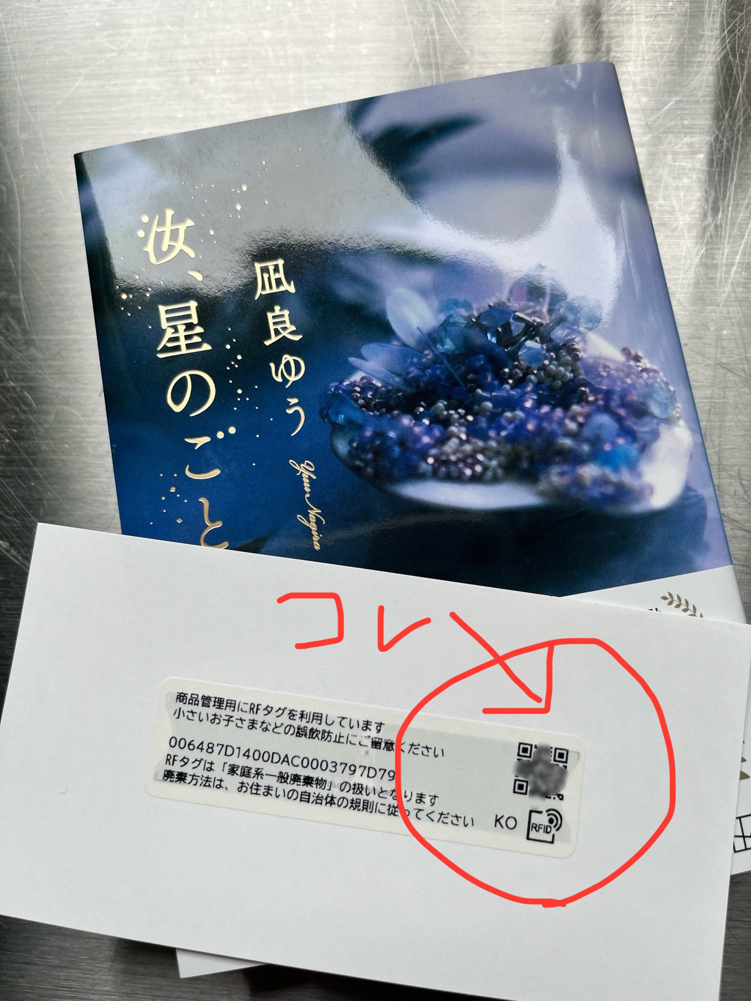 凪良ゆう on X: 
