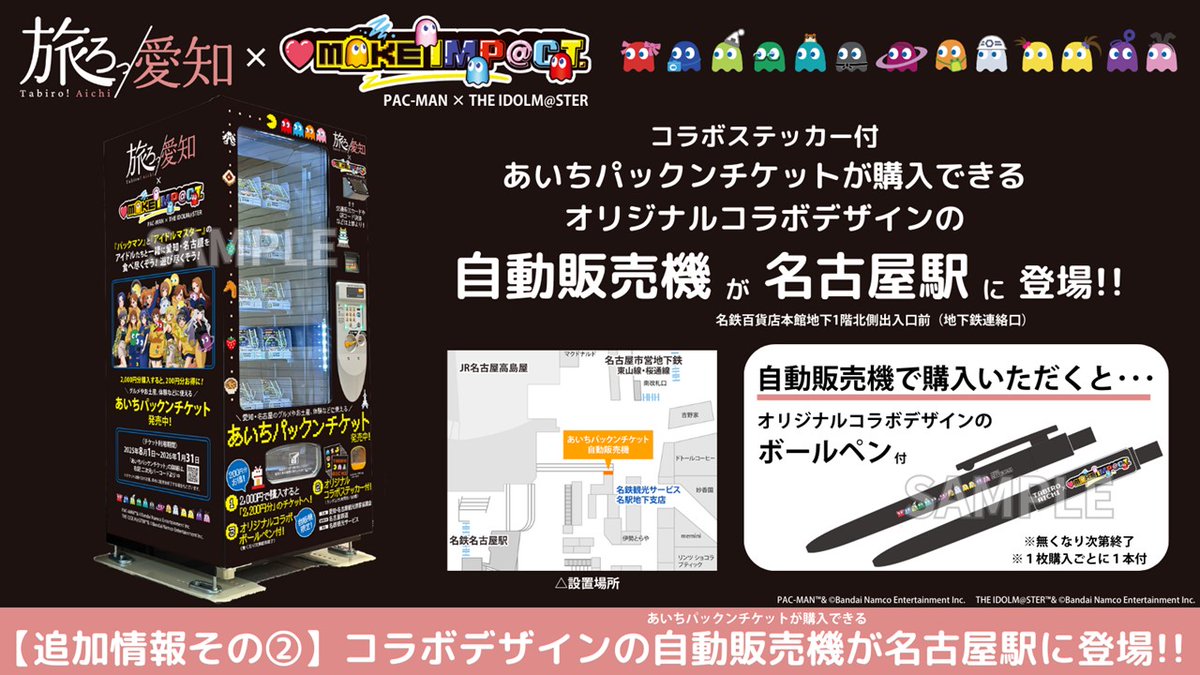 旅ろっ！愛知」 ×「アイ MAKE IMP@CT！」 8/1(金)よりスタート