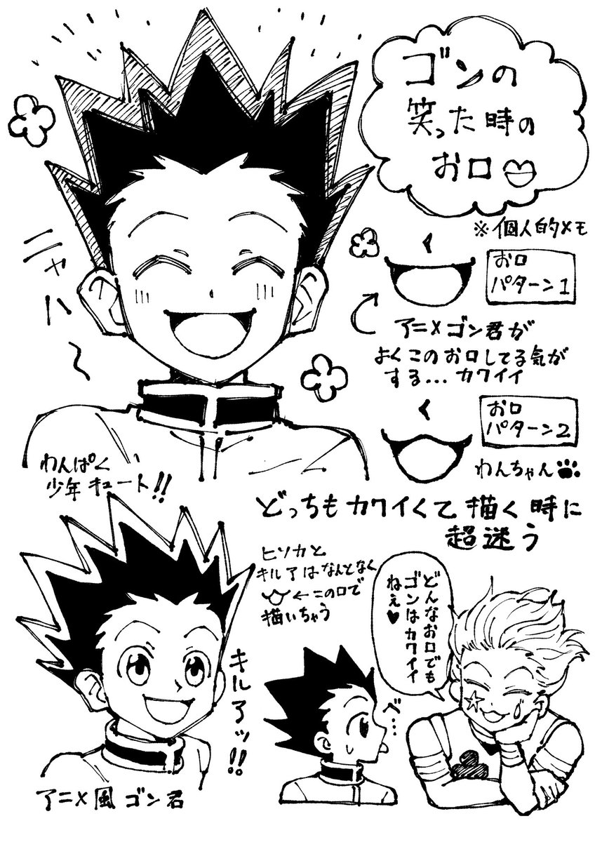 ゴンのお口が可愛いよな…っていうrkgk