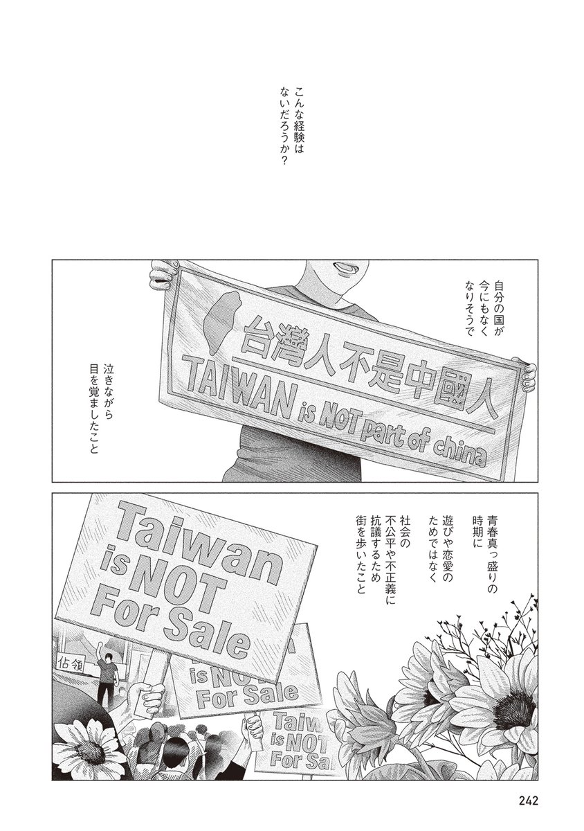 初めて投票した時の気持ちを、
あなたはまだ、覚えてる？
( 𝟏 / 𝟒 )