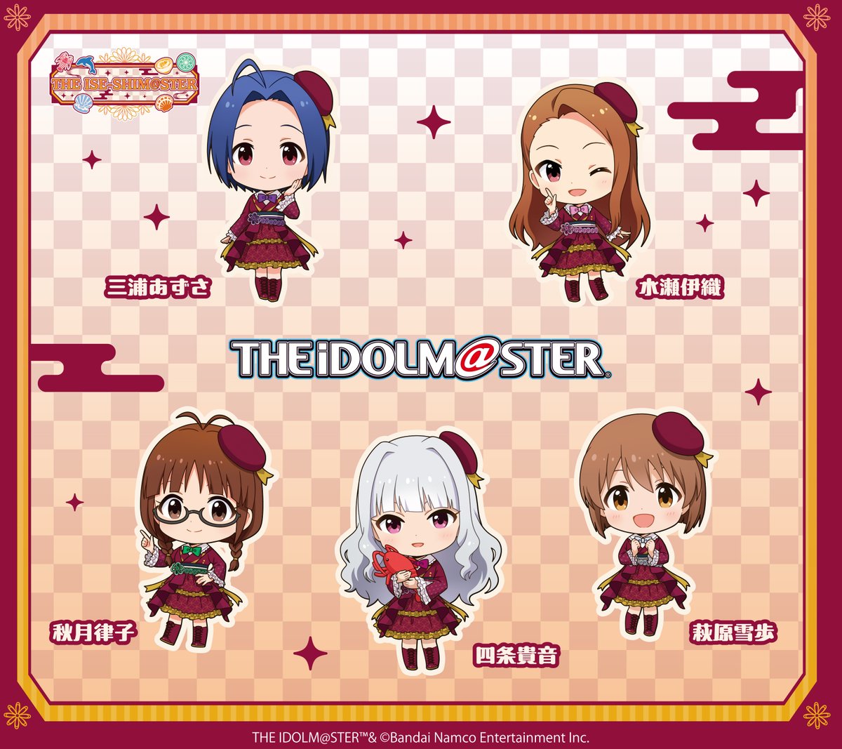 iseshimaster's tweet image. 『アイドルマスター』からは、既にお知らせした #四条貴音 さんのほか、ミニキャラとして #秋月律子 さん、#萩原雪歩 さん、#三浦あずさ さん、#水瀬伊織 さんが #イセシマスター を盛り上げてくださいます!