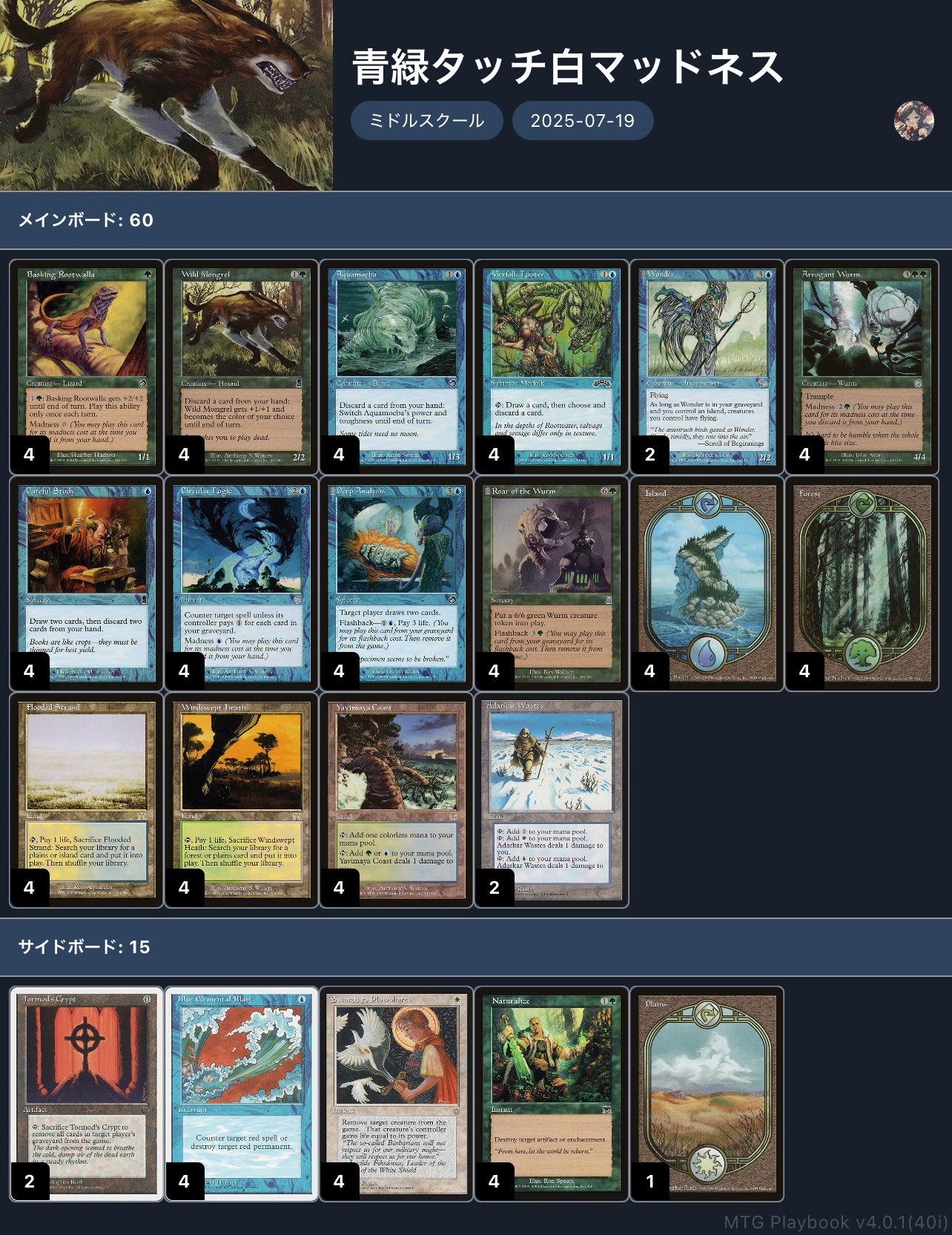 MTGデッキ　青緑マッドネス　サイド付き nvq15 mid1 青緑マッドネス ミドルスクール 構築済みデッキ 60枚