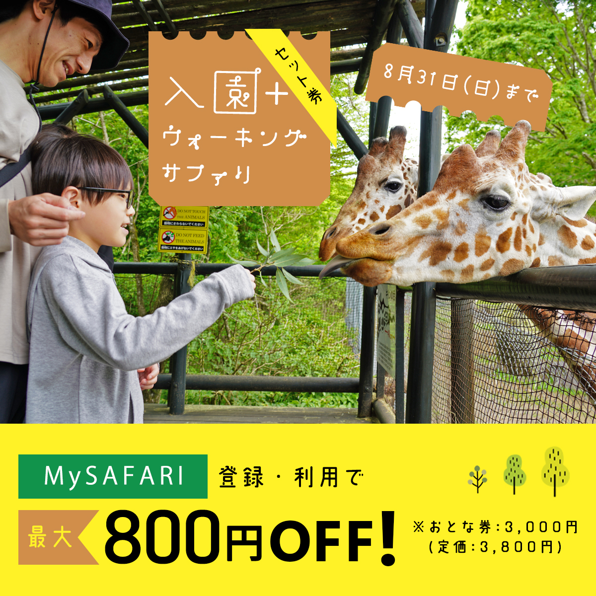 fuji_safari1980's tweet image. 一日たっぷり!!
お得に!富士サファリを楽しむには
ウォーキングサファリがセットになった
入園プランがおすすめです 🥰
▼ 詳しくは、こちら
fujisafari.co.jp/news/campaign/…