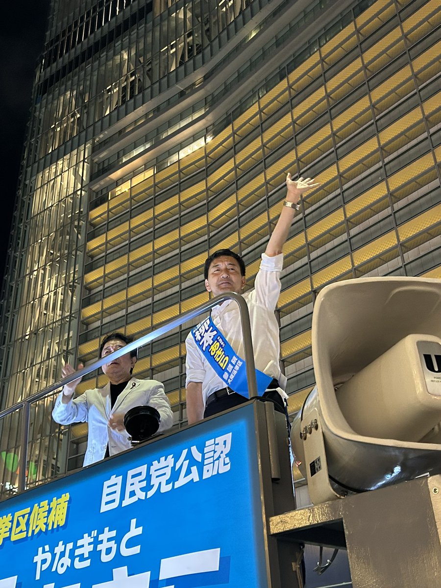 morimotoyu1roh's tweet image. #参議院選挙 最終日。 #柳本あきら 候補者のマイク納めに参加してきました。#青山繁晴 府連会長からも最終必死の訴え。
大阪府の皆様、明日の投票日には柳本あきらを宜しくお願いします！
今夜が最後、YouTubeライブもぜひご覧ください！

#自民党
#大阪を護ル
#所得をアゲル
#参院選2025
#森本雄一郎
