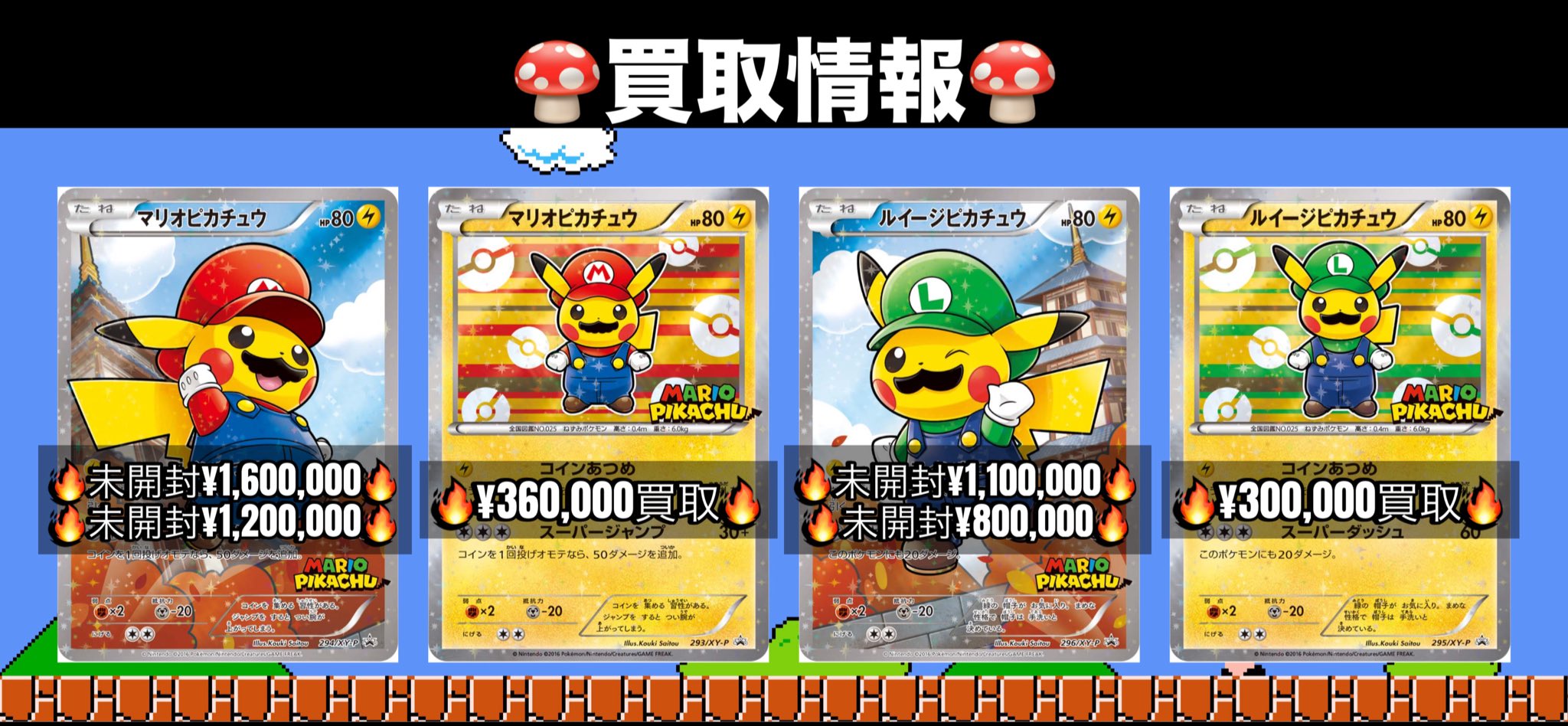 【限定値下げ！】マリオ・ポケモン・カービィ・ポッ拳 セット ビームス ポケカ 情報発信用アカウント on X: 