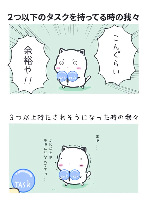 マルチタスクが苦手すぎる我々 