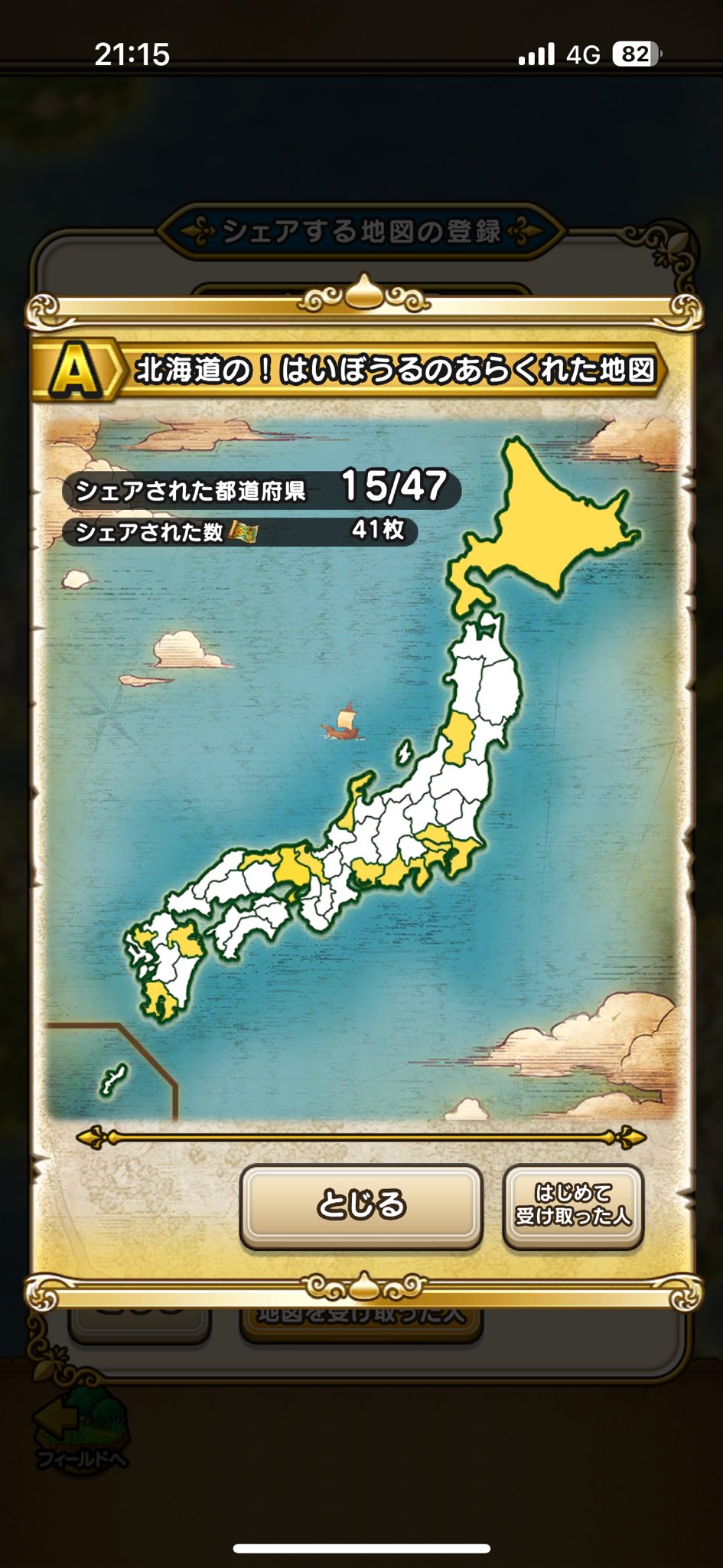 値下げ　ドラクエウォーク　オリジナル宝の地図ハンカチ（非売品、未開封） ドラクエウォーク 宝の地図 受け取り方 値下げ ドラクエウォーク