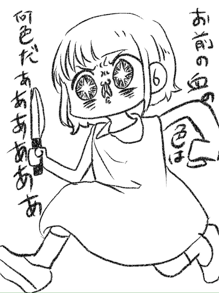 sunatani02's tweet image. 丑の刻参りは、ゆいちゃんの血がたぎります
 #3つ目おばけちゃん  #ゆるい絵
