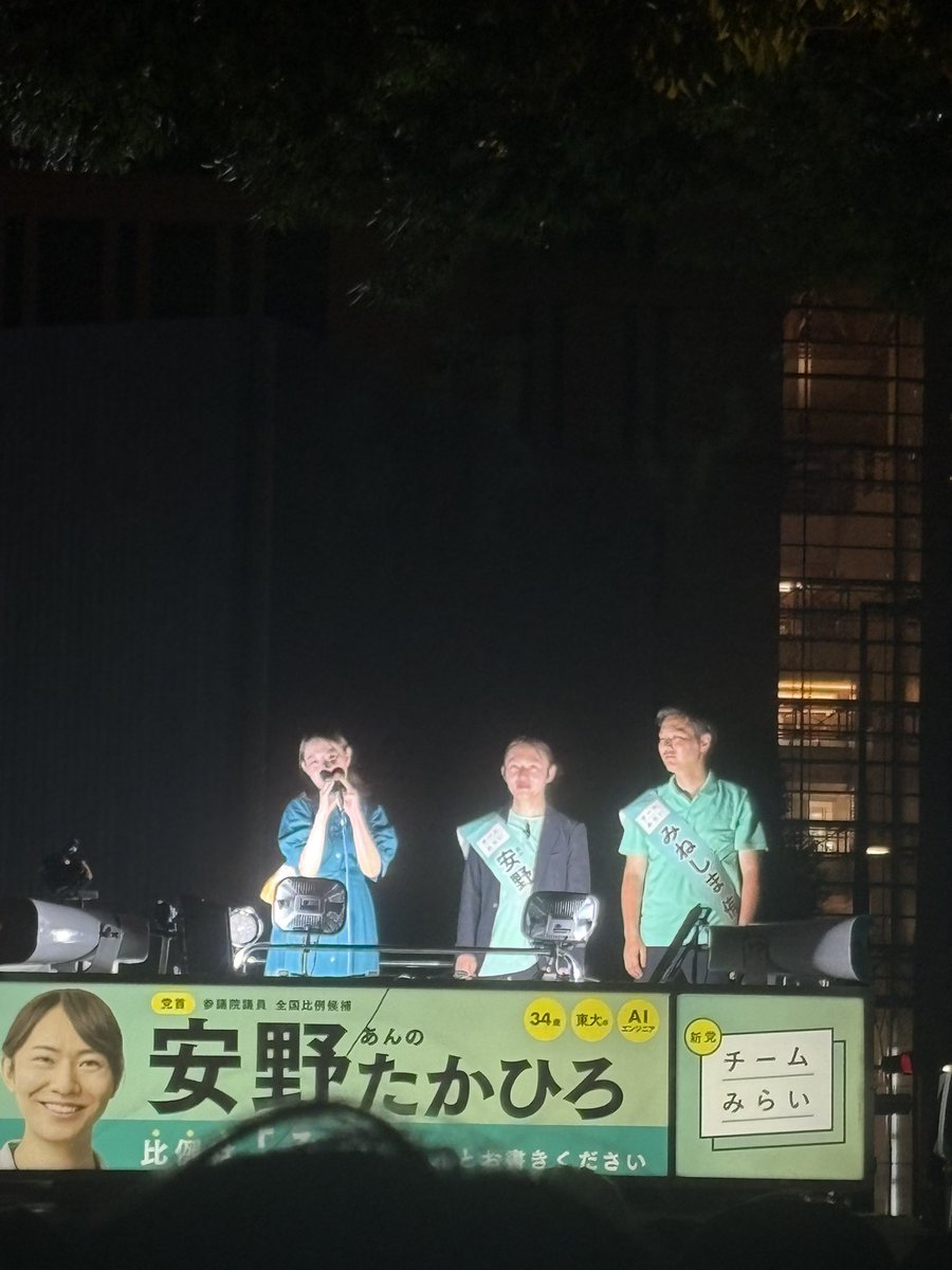shoegalaxy81's tweet photo. 人生初マイク納め見に行ったのはチームみらい。

#チームみらい 
#安野たかひろを国会へ https://t.co/Zi3WFnxjZ0
