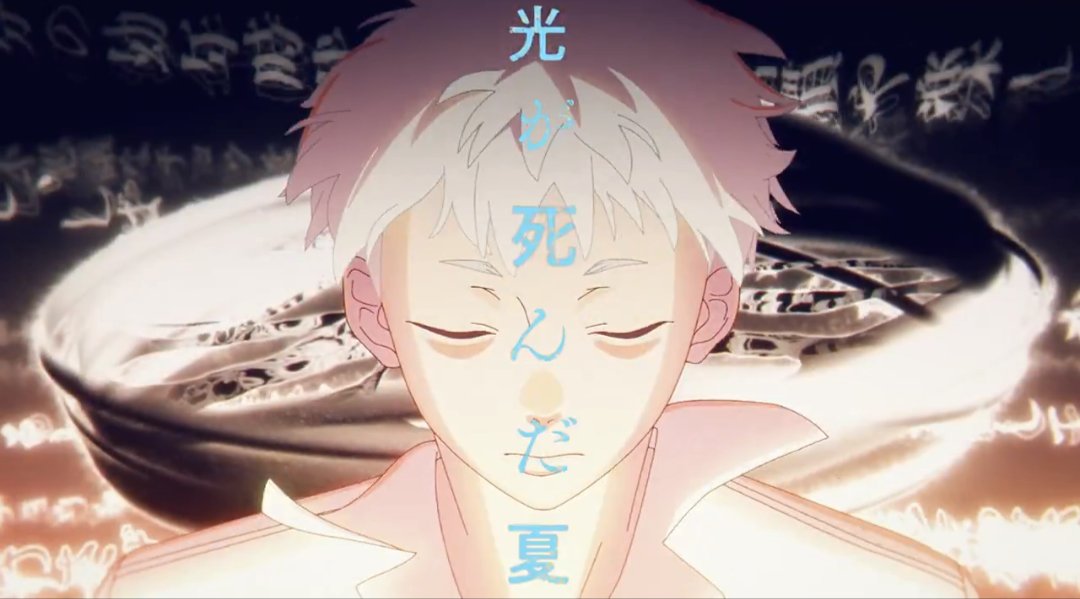 狂うほど好きな光が死んだ夏のOP ヘルマン・ヘッセ「少年の日の思い出