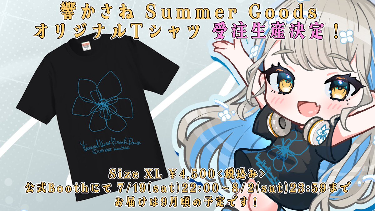 🍀夏グッズTシャツ 受注生産決定しました！🍀

cocotsuki.booth.pm/items/7064373

大好評だったオリジナルTシャツの受注生産が決定しました！✨
配信に来れなくてゲットできなかったみんなもゲットできます！
私とおそろいで着ようね！✨

#響かさね