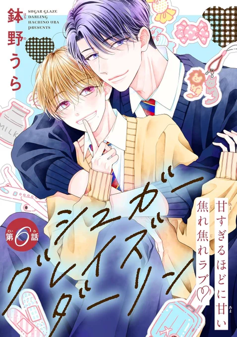 🍰🍩お知らせ🍯🐝✩⋆*॰

今夜𝟎:𝟎𝟎

#Trifleby花とゆめ 14号
#シュガーグレイズダーリン 6話目
先行配信スタートです

修学旅行編・後編です✈️🐄🍦
よろしくお願いいたします

🌽先行配信サイト
シーモア、Renta!、ebookjapan、
白泉社e-net!、マンガPark(ストア)

🍈一般配信 8/5〜 