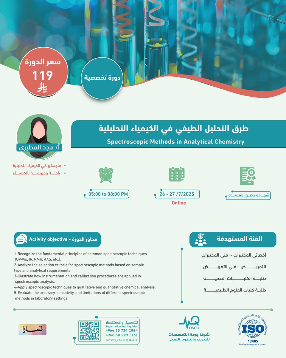 qosco_ksa's tweet photo. 🔥 شغوف بالكيمياء التحليلية؟
وتطمح تطوّر مهاراتك بمستوى احترافي ويخليك تتفوّق فعلاً؟

📢 إذًا الفرصة قدّامك الآن، لا تفوّت اللحظة!

🚨 دورة بعنوان:
طرق التحليل الطيفي في الكيمياء التحليلية 🧪

🔬 محتوى علمي ثري، تقديم احترافي، ومعلومات راح تغيّر فكرتك تمامًا عن الأجهزة والتحاليل!

رحلة معرفية تأخذك من الأساس إلى الإتقان، بأسلوب مبسّط وممتع.

🚀 للتسجيل ⬇️: 
https://t.co/iMWcPuHUk6