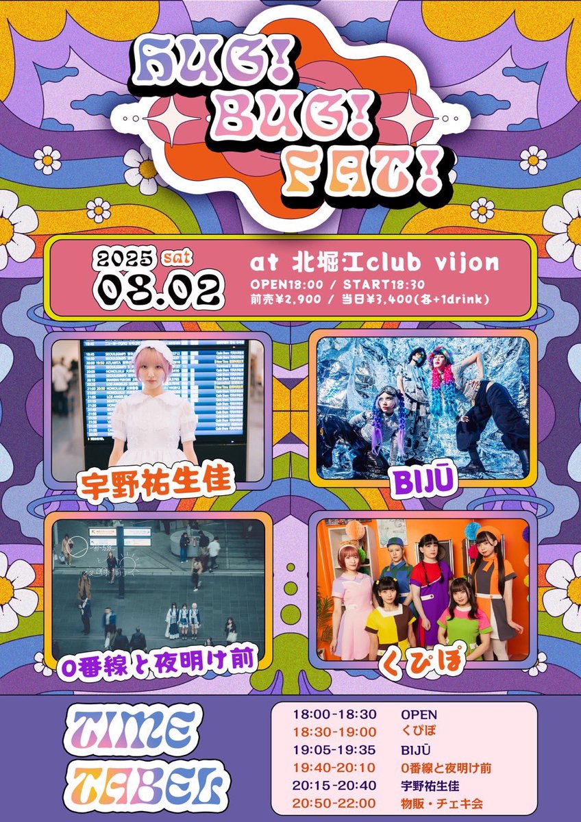 8/1と8/2用にさまざまな曲を練習して、汗だくだよ
2日間、情報量過多で楽しいと思うよ🗣️来てね

🌻8/1（金）@兵庫・神戸VARIT.
『RIO BIRTHDAY GIG AtoZ』
tiget.net/events/405608

🌻8/2（土）@大阪・北堀江club vijon
『HUG!BUG!FAT!』
t.livepocket.jp/e/v-z83

チケット販売中〜