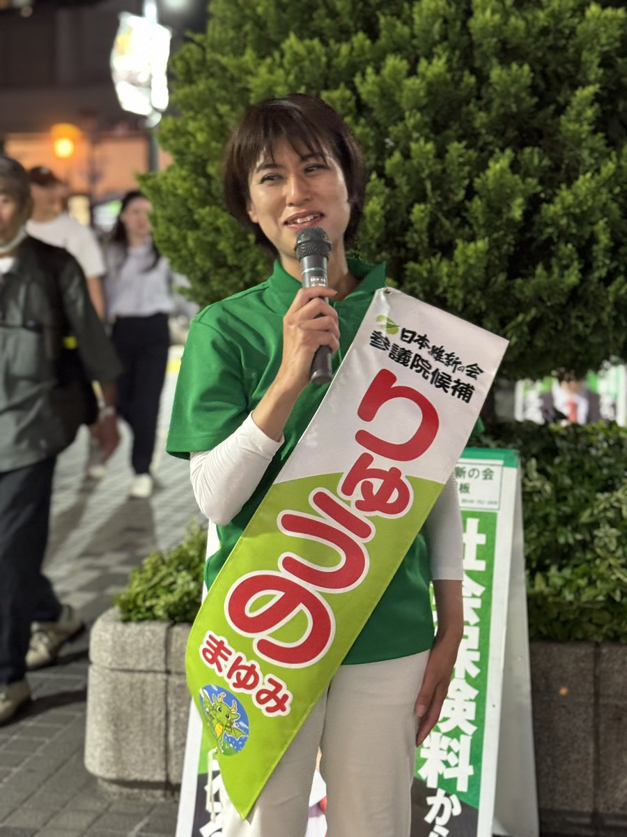 ishinryuno's tweet photo. 【りゅうのまゆみ】
最後の最後の最後まで
お訴えさせていただきました

地元、埼玉の未来
お任せください！

外国人問題に不安になることなく
女性でも住みやすい街へと変えて行きます

そのためには“あなた”の1票が必要です

ぜひ選挙に行ってください

(スタッフ)
#���会保険料を下げる改革
 #埼玉県 
 #川口駅