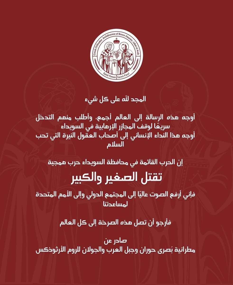 fadidahouk's tweet image. On Saturday, July 19, 2025, the Greek Orthodox Archdiocese of Bosra, Hauran, Jabal al-Arab, and the Golan issued a new urgent humanitarian appeal to the international community and United Nations, following a similar call made yesterday, urging immediate intervention to halt what…