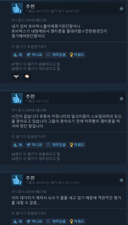 아니 스팀리뷰 웃겨서 눈을못뜨겠음