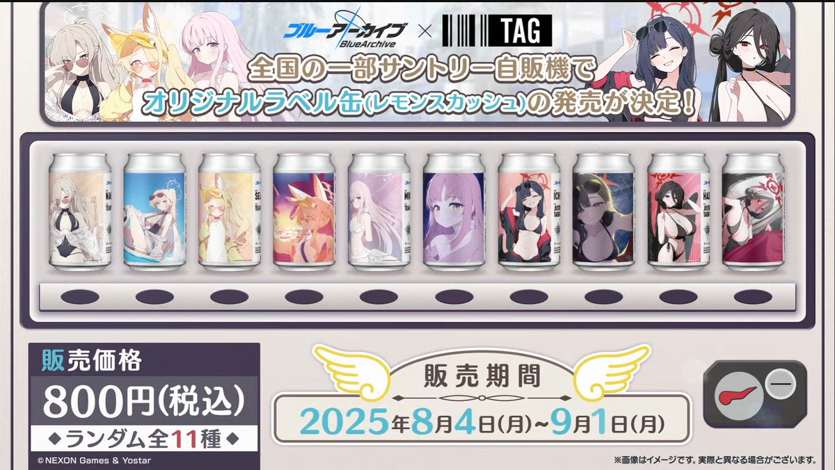 ブルーアーカイブ　4.5周年　レモンスカッシュ缶　ティーパーティーアクスタ付4種 ブルーアーカイブ 4.5周年 レモンスカッシュ缶 ティーパーティー