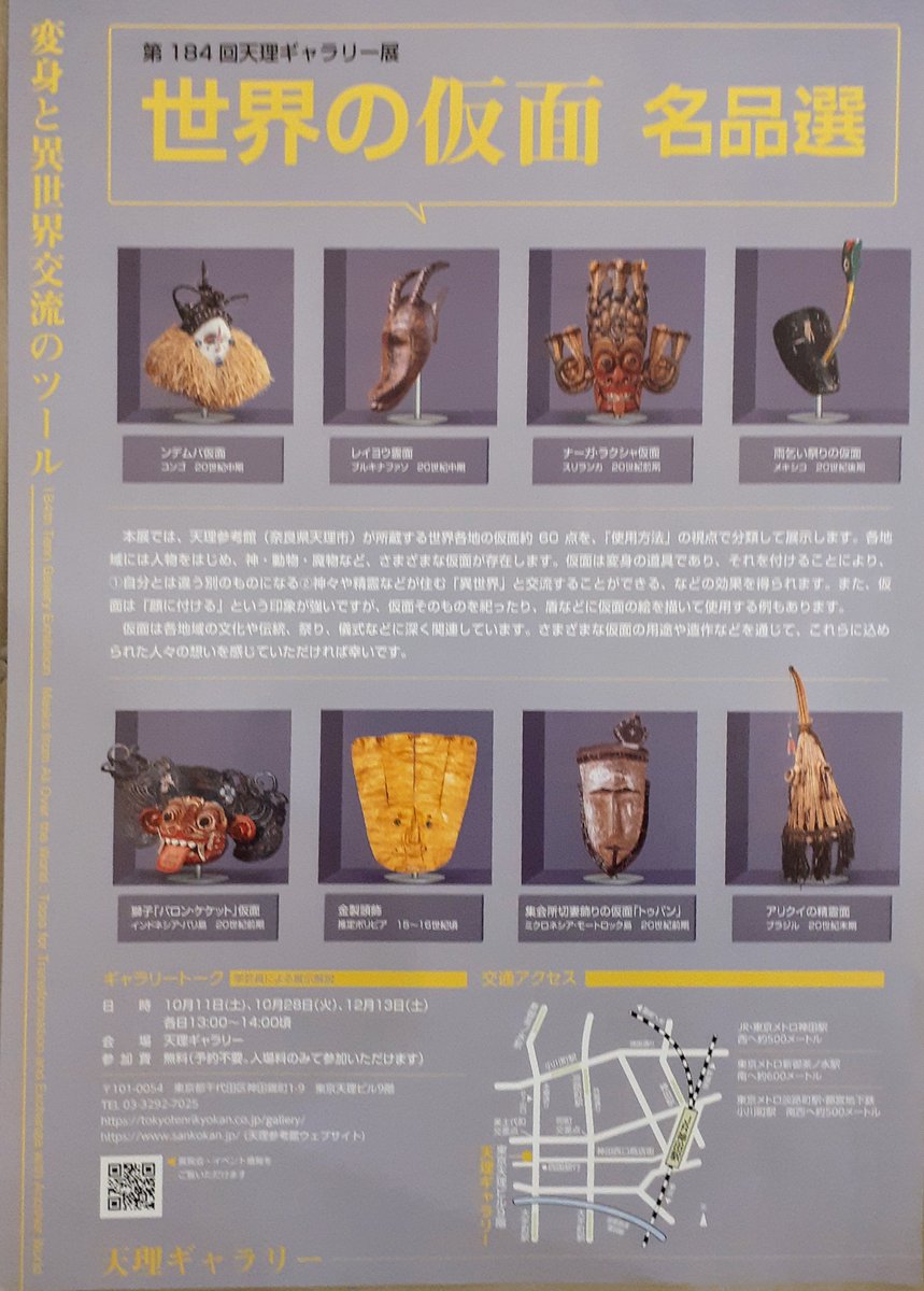 世界のお面　現状品 祭りと芸能の華 能楽と神楽を支える工芸技術【お面】 | 日本の伝統工芸