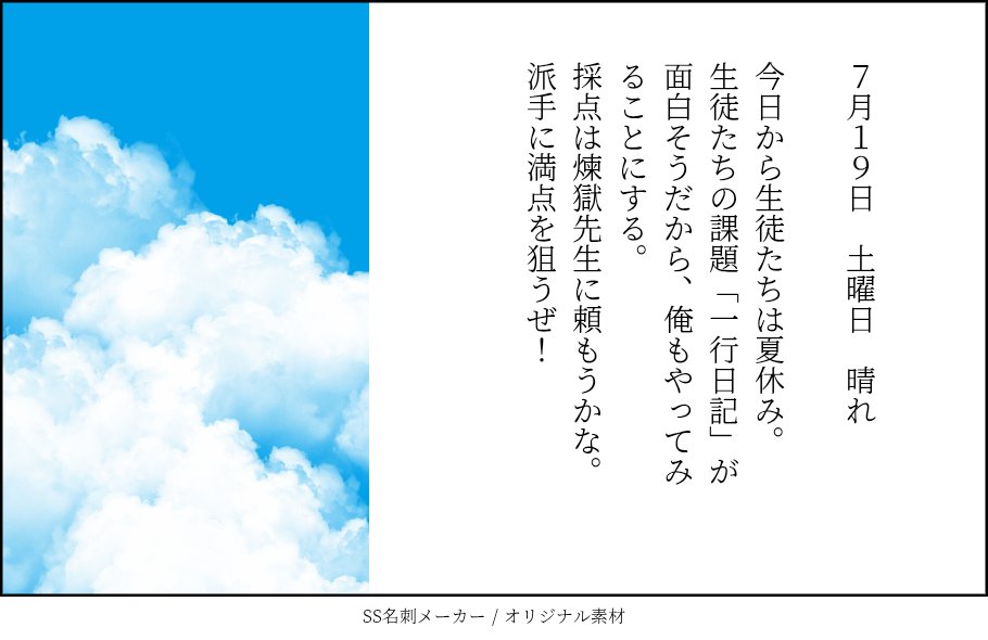 vanvan20250618's tweet image. 宇先生の夏休み一行日記
キ学軸、一緒に暮らしてるうれん
今日から8/31まで繋げていきます
※腐表現あります
※妄想です