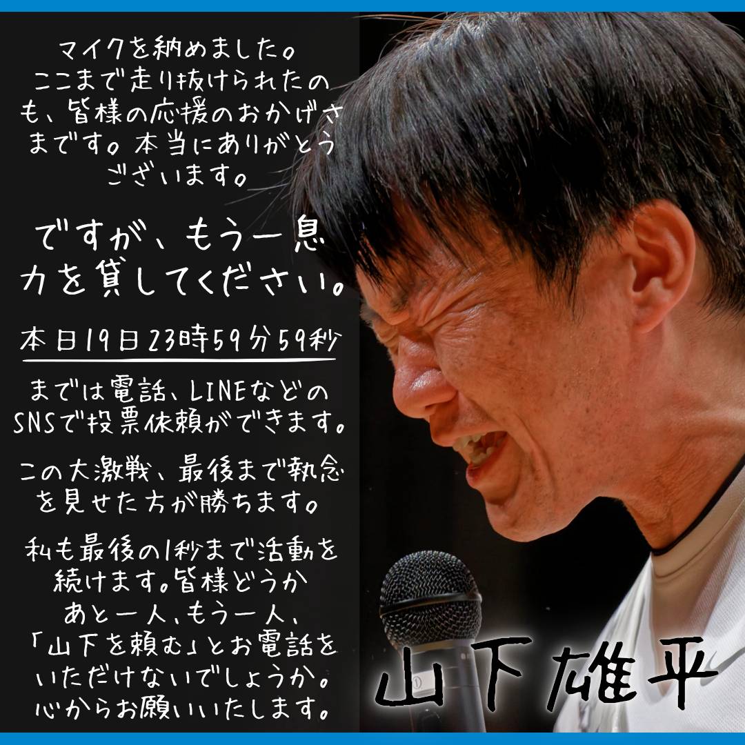 Yuhey4YOU's tweet image. あともう一息の力をお願いします。#参議院議員選挙