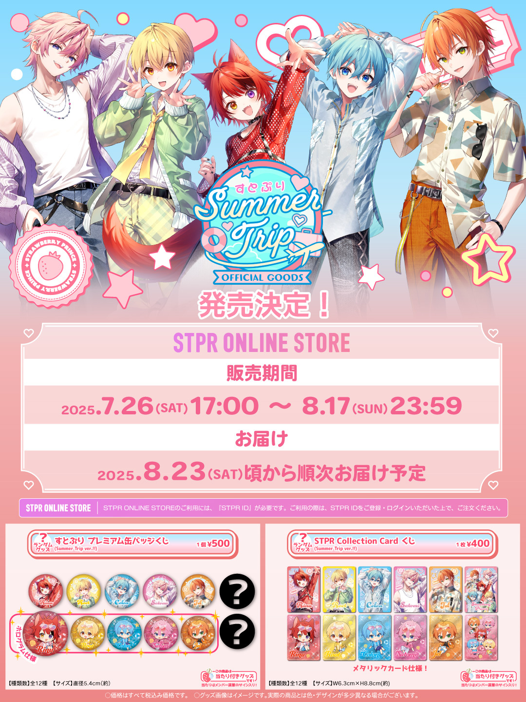 すとぷり まとめ売り セール中！！！！ すとぷり まとめ売り セール中！！！！ - メルカリ